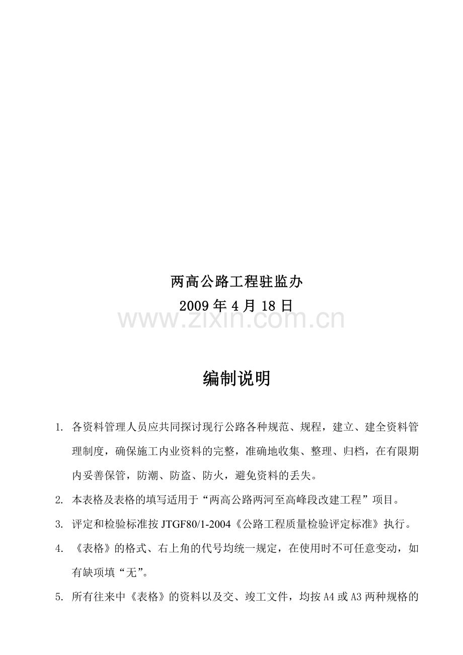 施工内业资料编制办法.doc_第2页