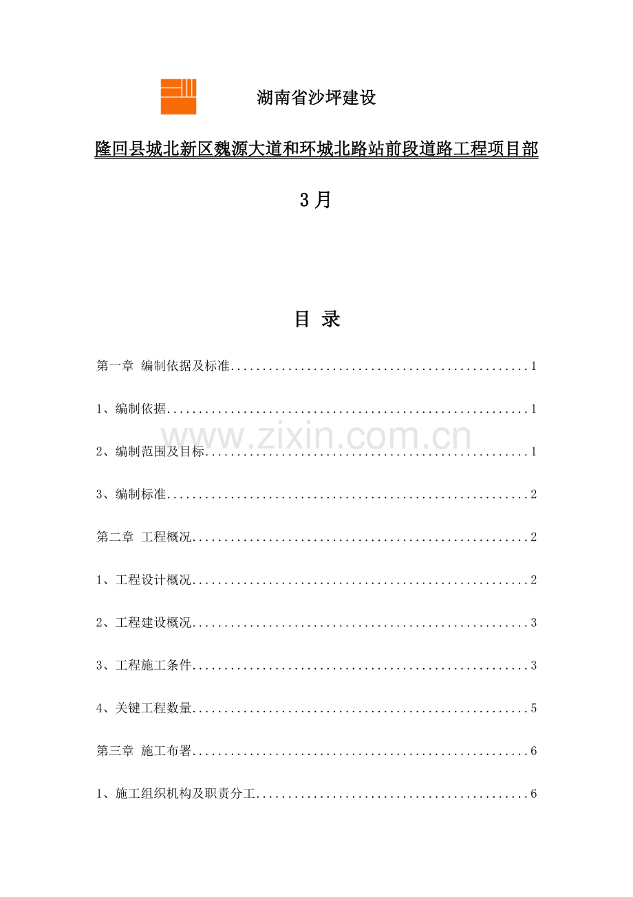 魏源大道路基土石方专项施工方案培训资料样本.docx_第2页