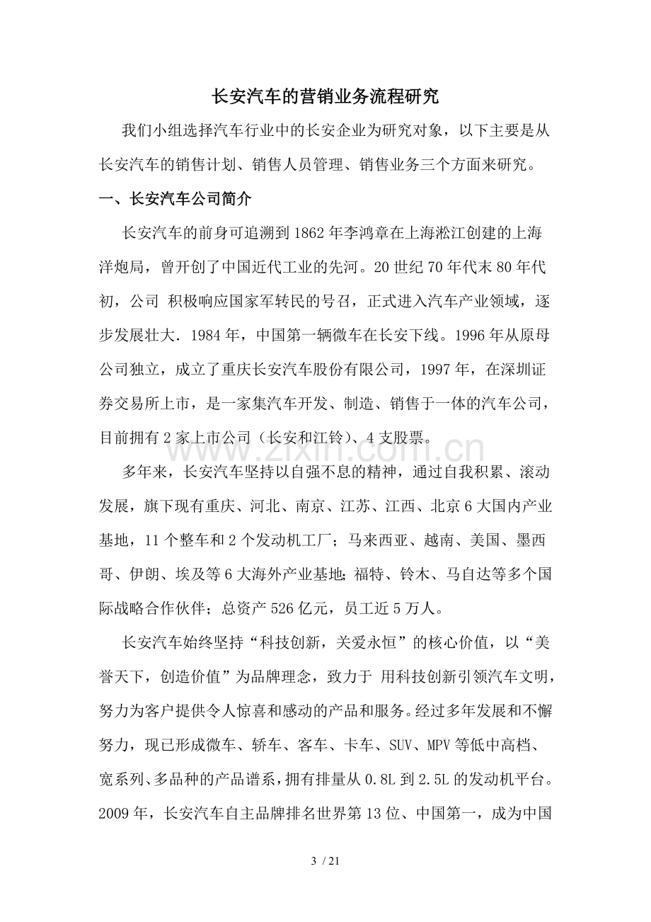 长安汽车营销业务流程分析.doc_第3页