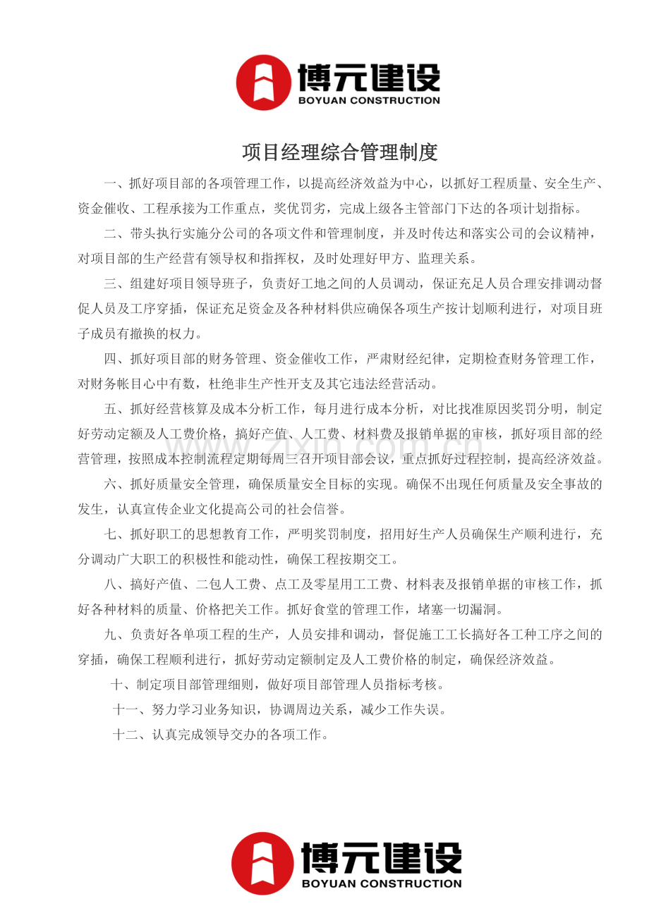 工程项目部管理制度全套.doc_第2页