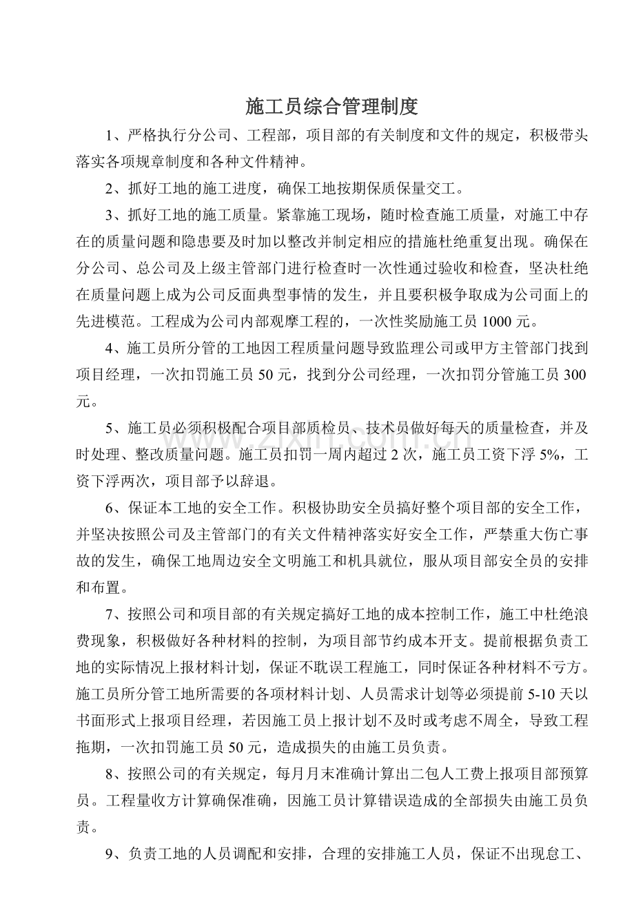 工程项目部管理制度全套.doc_第3页