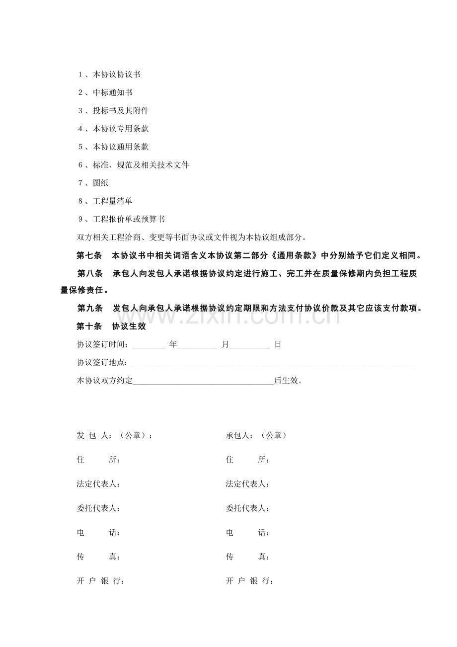 建设工程施工合同协议书资料样本.doc_第3页