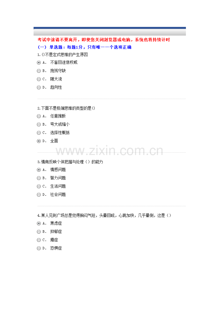 阳光心态与职业素养提升.docx_第1页