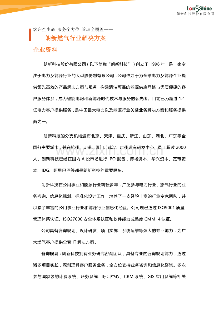 燃气行业营销管理系统解决方案.docx_第1页