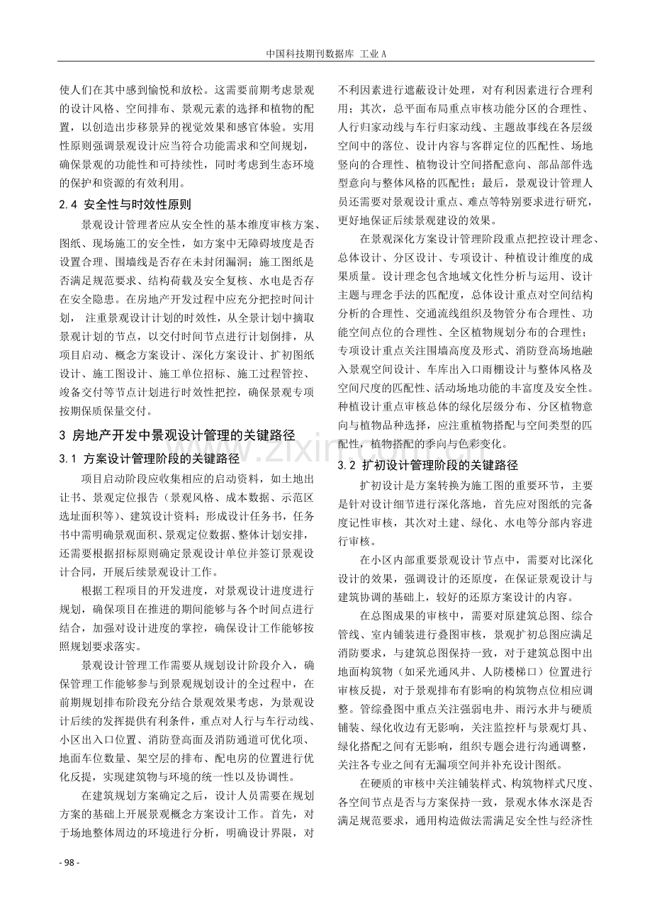 房地产开发中景观设计管理的关键路径.pdf_第2页