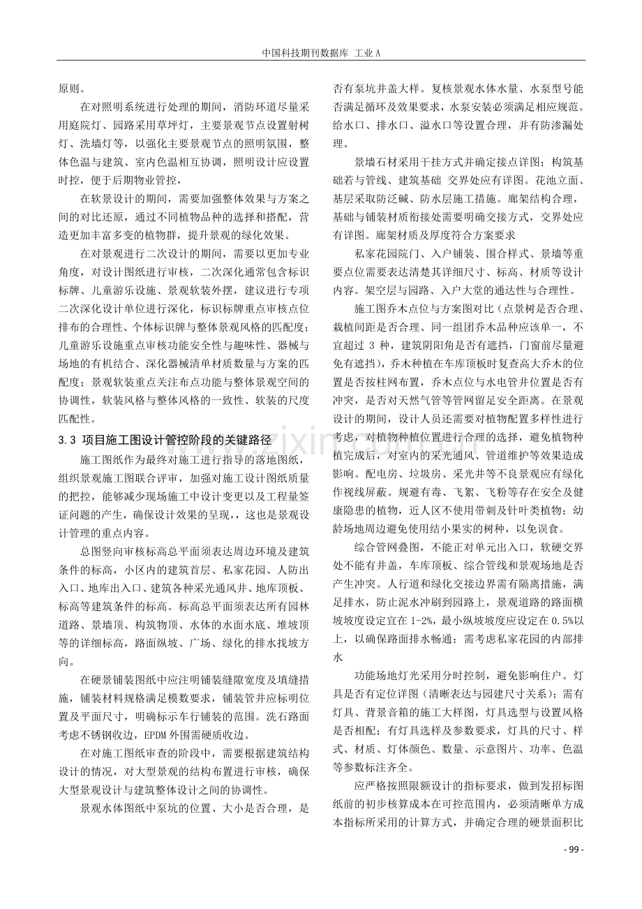 房地产开发中景观设计管理的关键路径.pdf_第3页