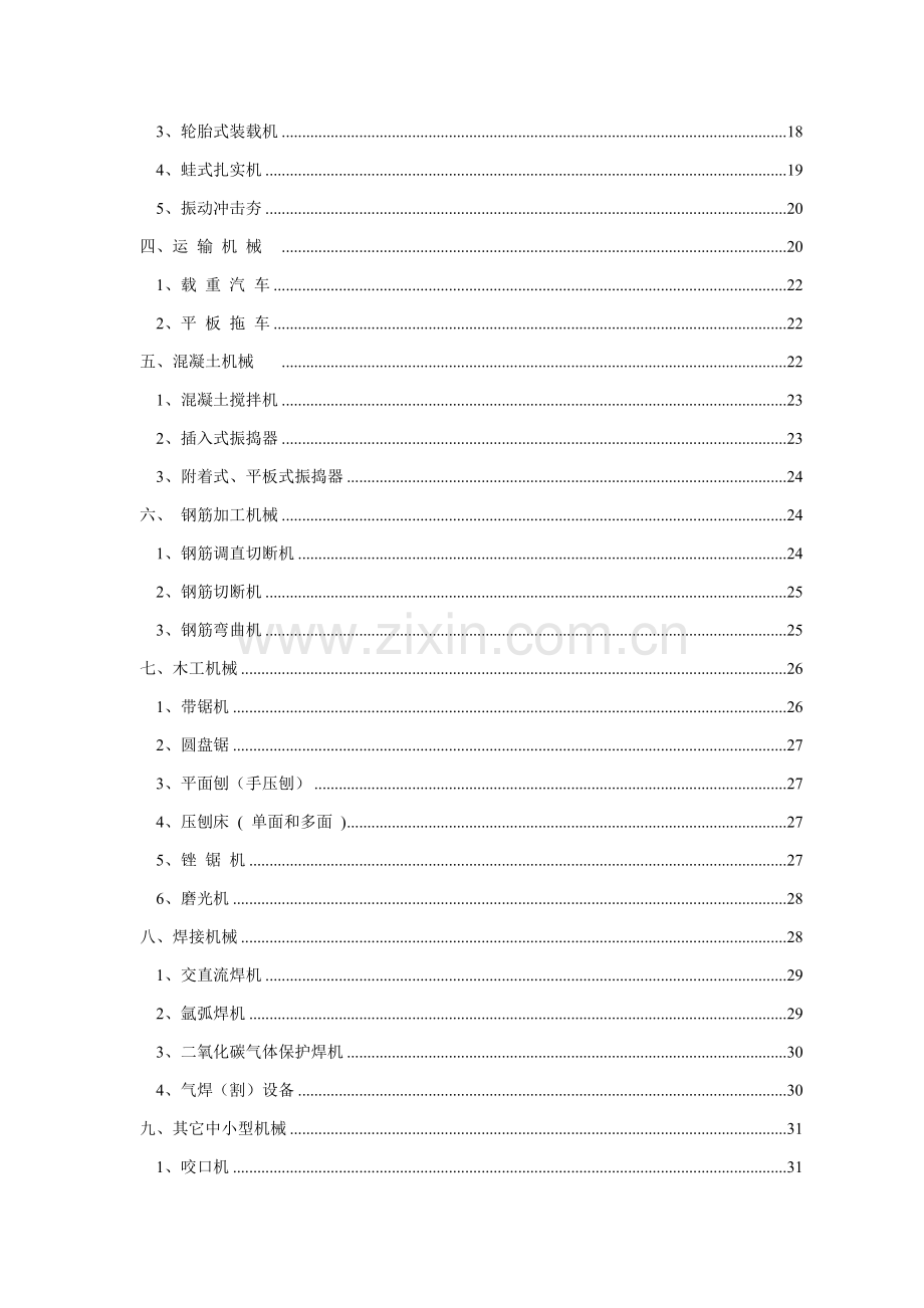 建筑机械使用安全技术规程样本.doc_第2页