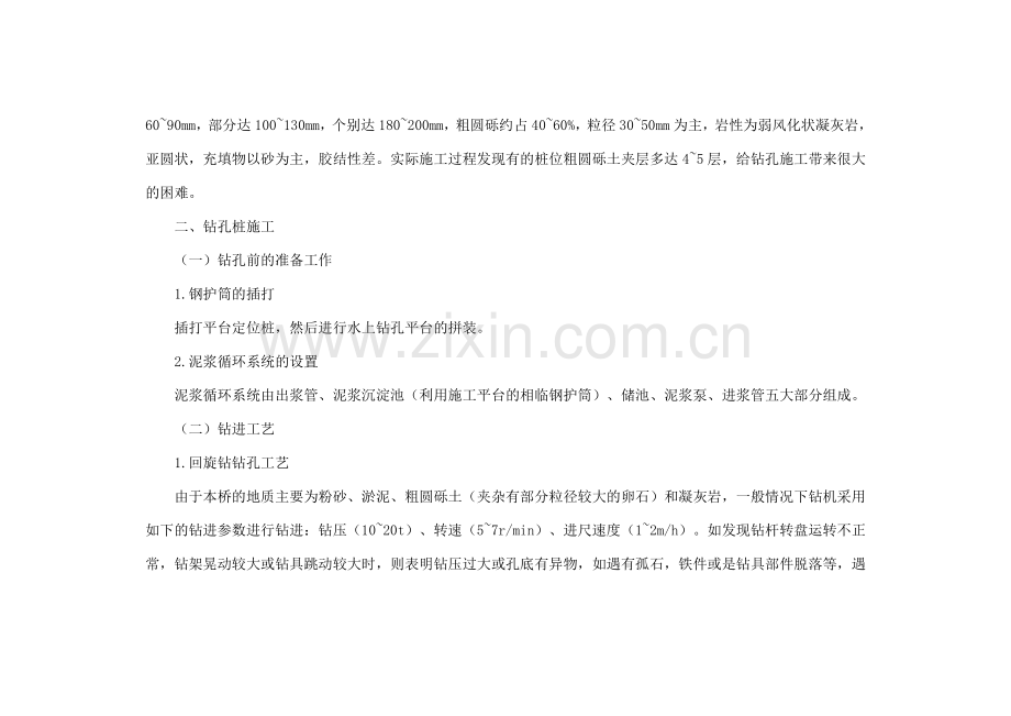 泥浆净化器在水上桩的应用甬台温铁路瓯江特大桥水上钻孔桩施工技术.doc_第3页