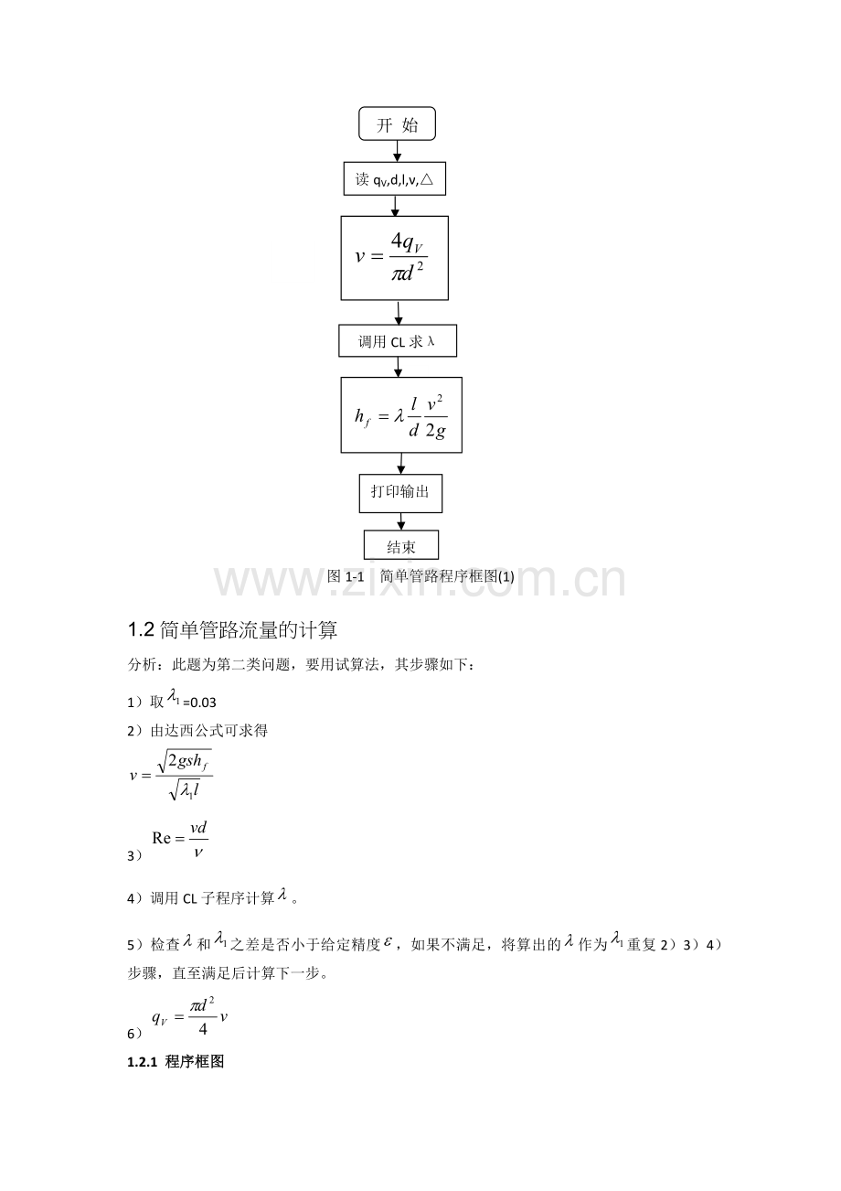 哈工大流体力学大作业管路计算.docx_第3页