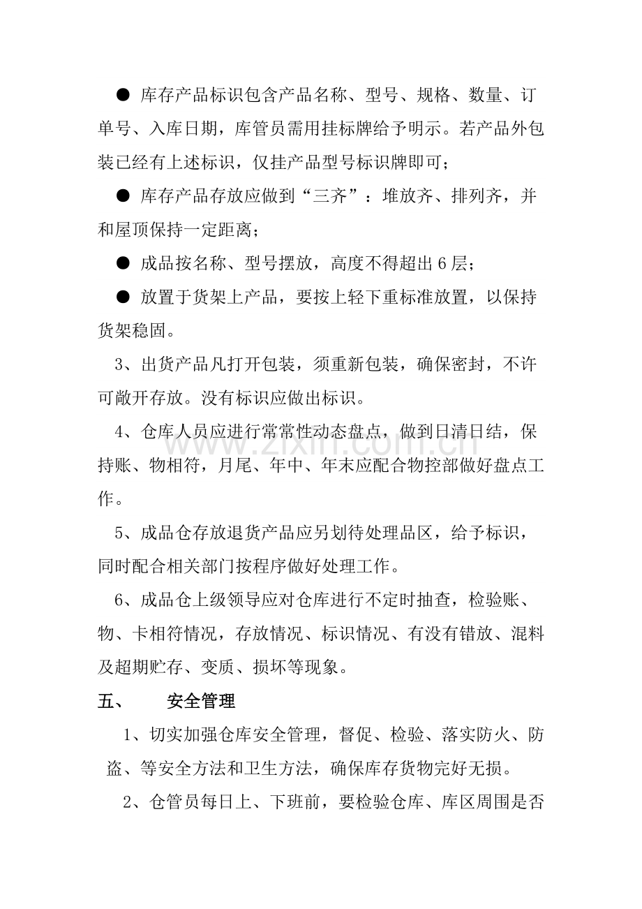 成品仓管理制度概述样本.doc_第3页