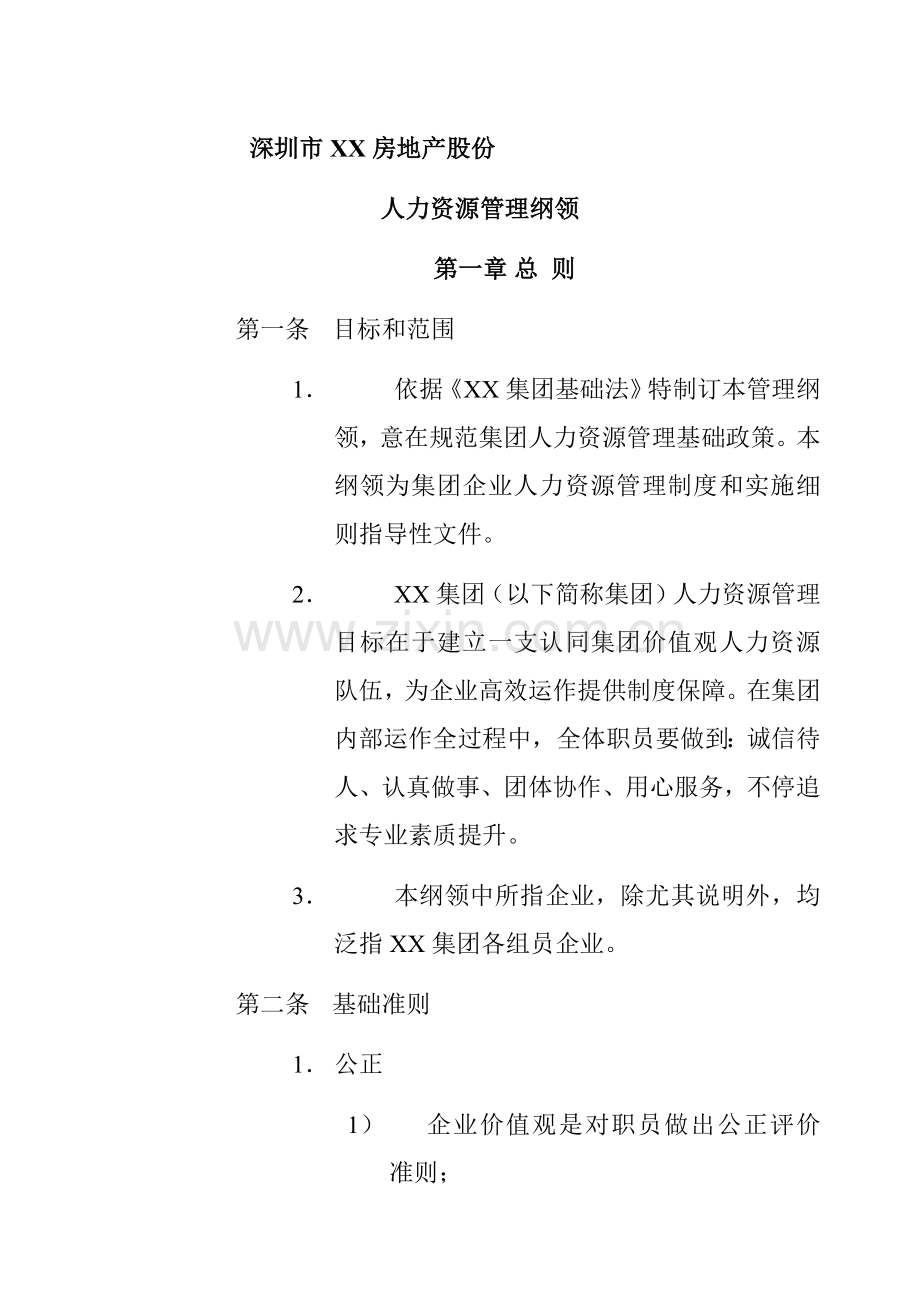 企业人力资源管理制度样本.doc_第1页