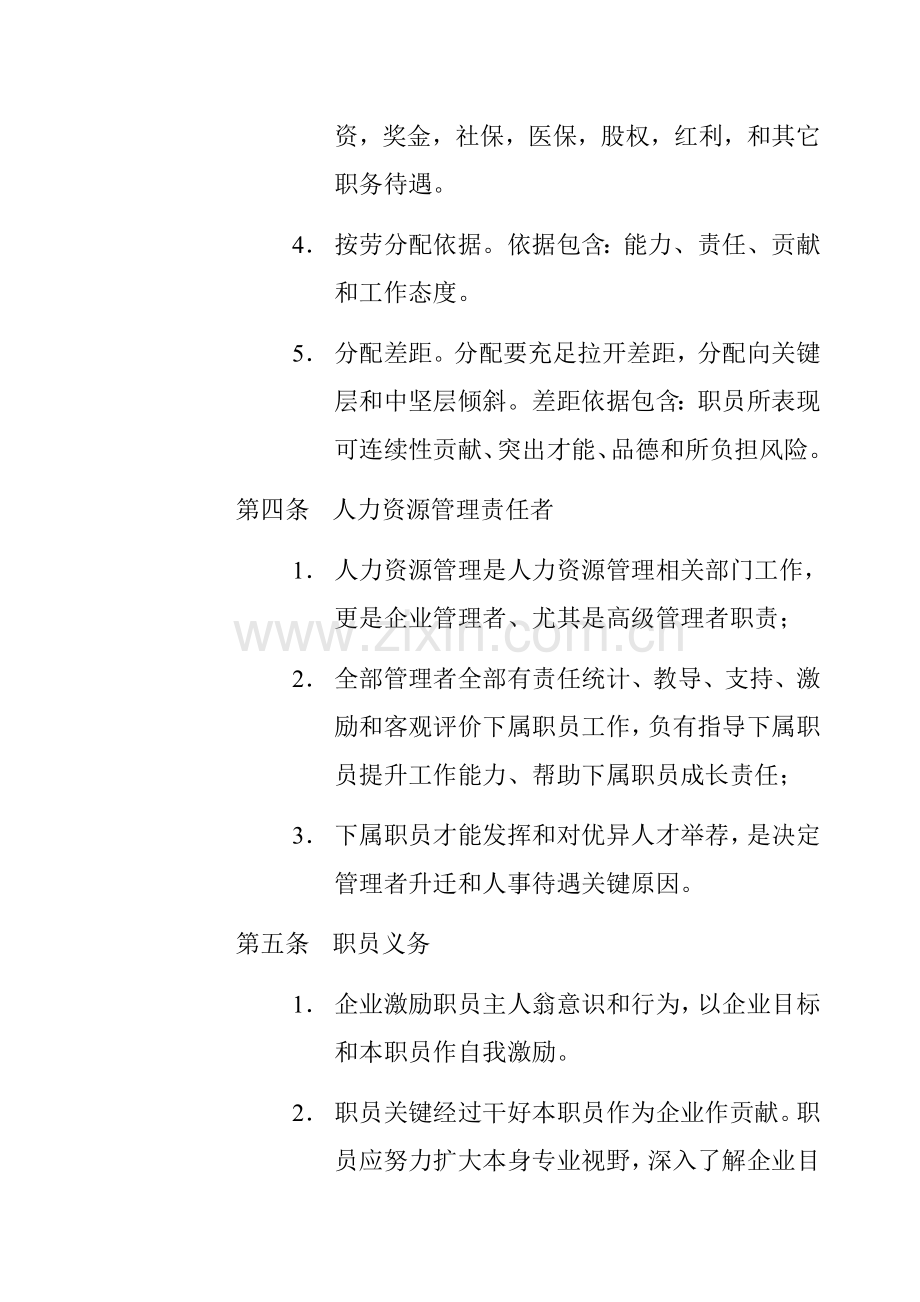 企业人力资源管理制度样本.doc_第3页