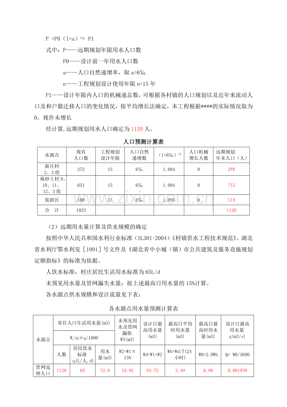 管网延伸供水工程设计实施方案课案.doc_第2页