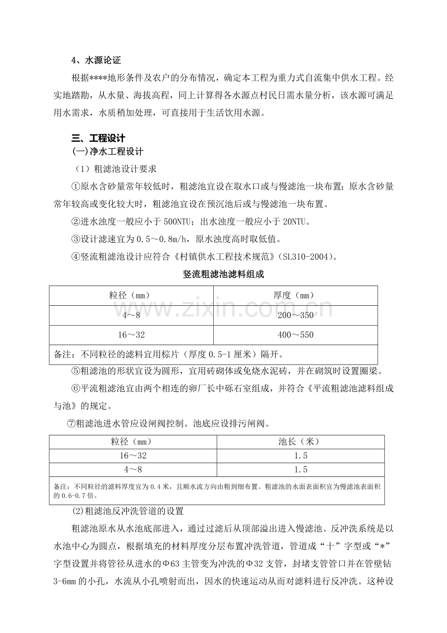 管网延伸供水工程设计实施方案课案.doc_第3页