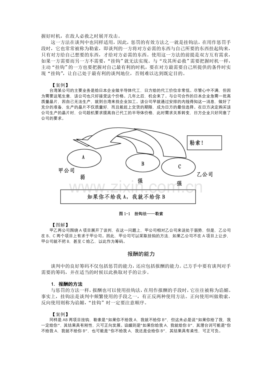 策略性商务谈判中谋略运用.doc_第2页