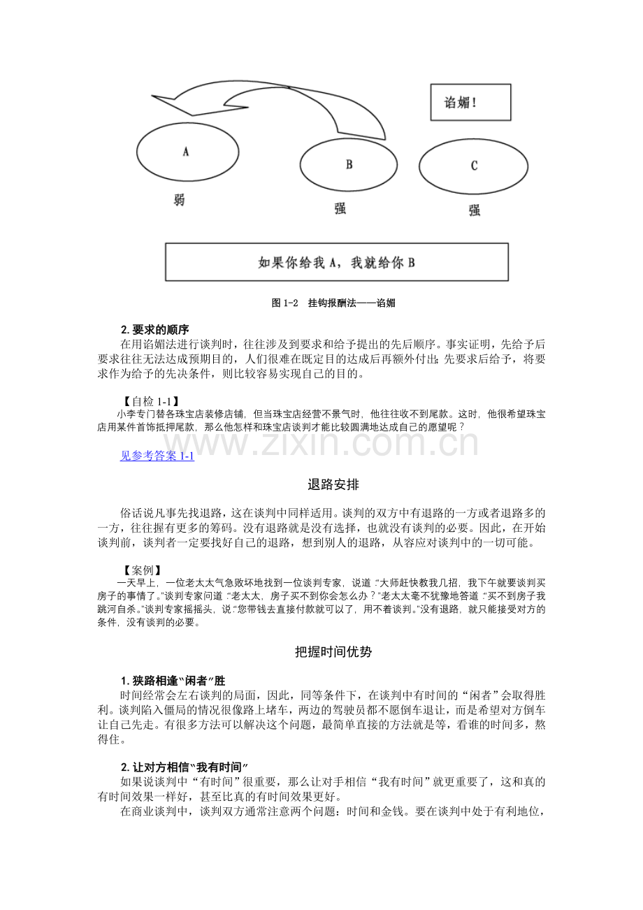 策略性商务谈判中谋略运用.doc_第3页