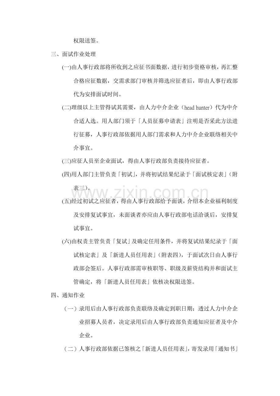 企业人员招募作业方案样本.doc_第2页