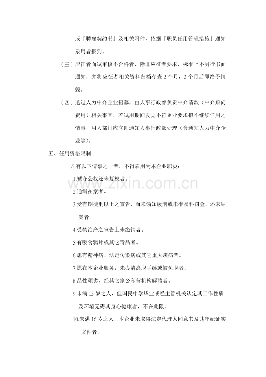 企业人员招募作业方案样本.doc_第3页