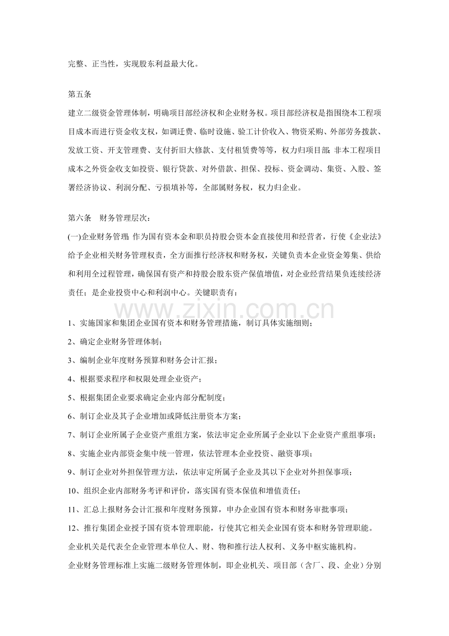 公司财务管理制度文案样本.doc_第2页