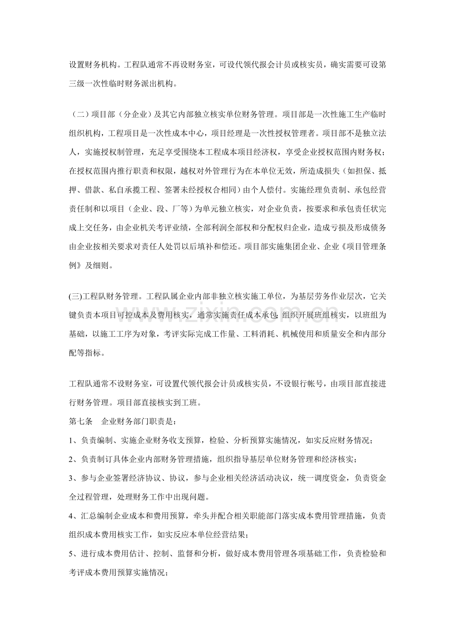 公司财务管理制度文案样本.doc_第3页