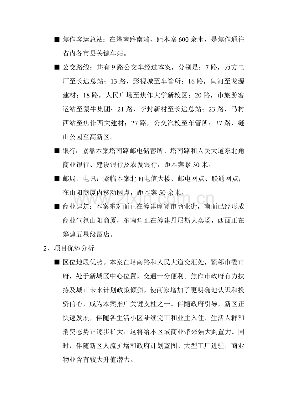 广场招商策划方案模板样本.doc_第3页