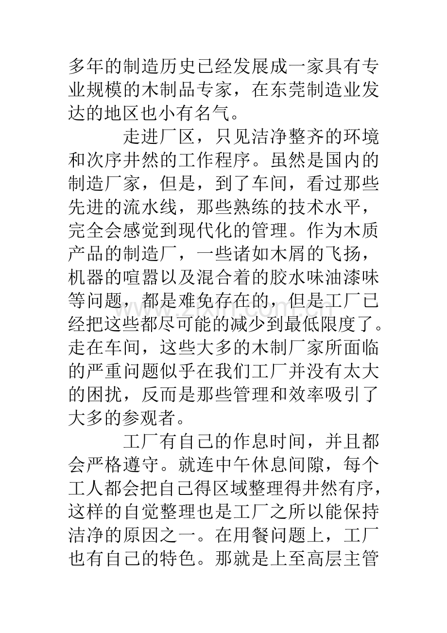 高中生工厂社会实践报告.doc_第2页