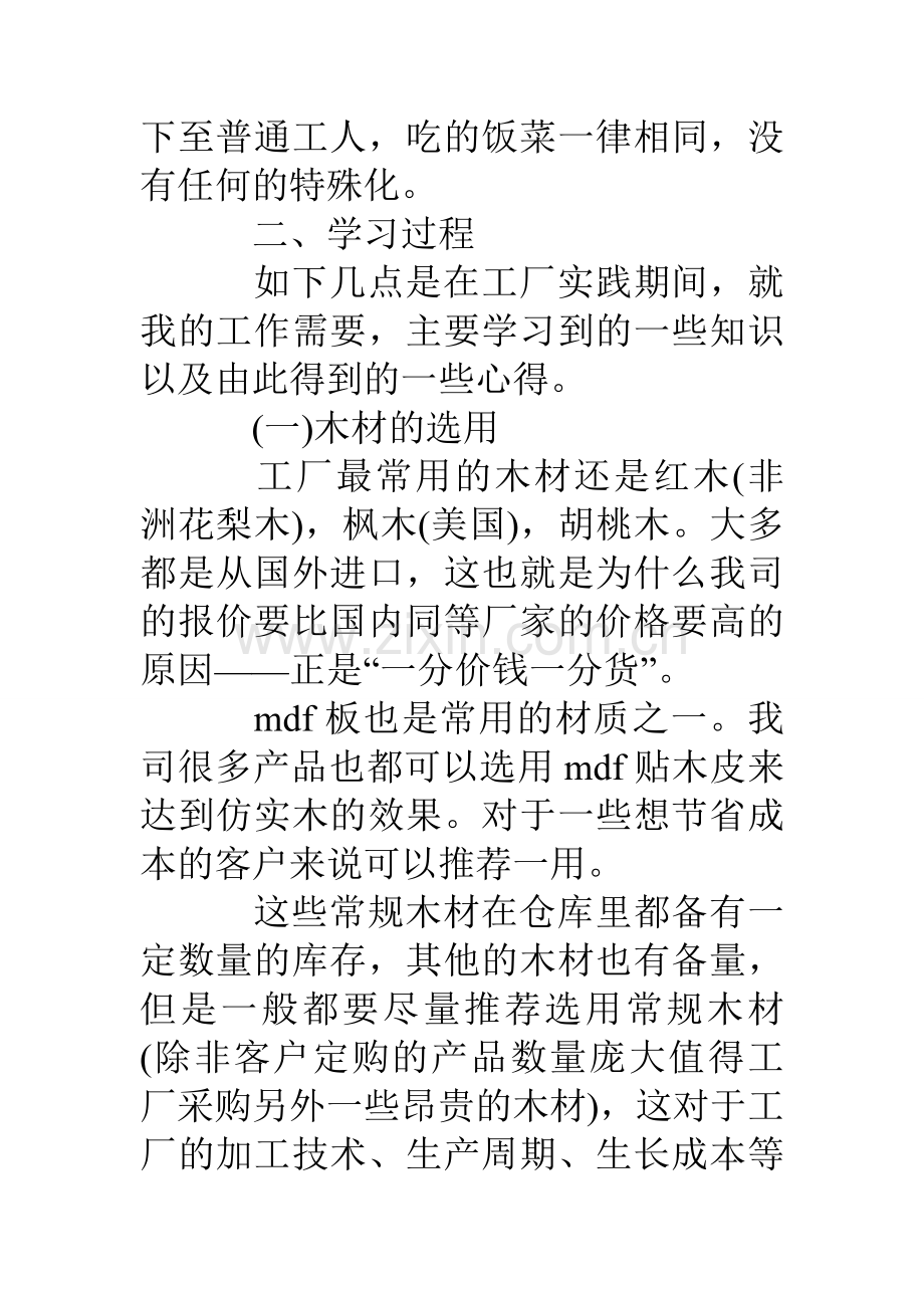 高中生工厂社会实践报告.doc_第3页