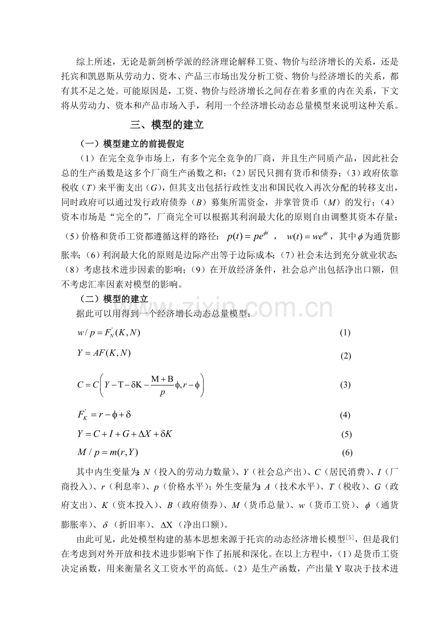 工资水平物价与经济增长.doc_第3页