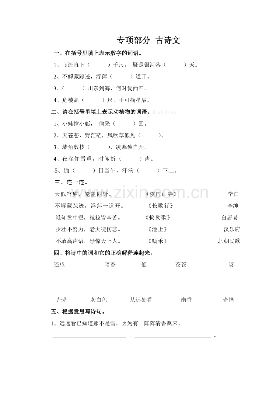 小学二年级语文上册古诗文复习题及答案.doc_第1页