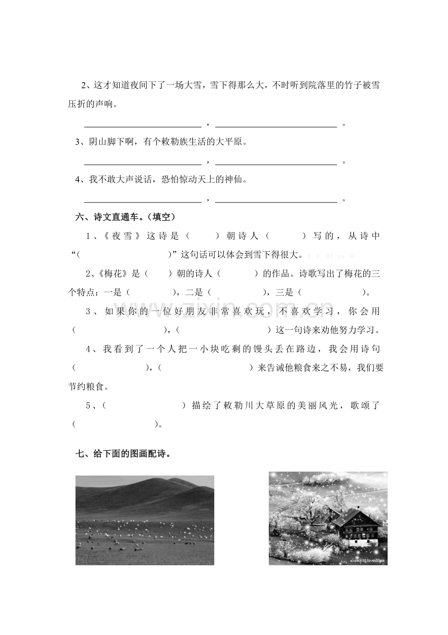 小学二年级语文上册古诗文复习题及答案.doc_第2页