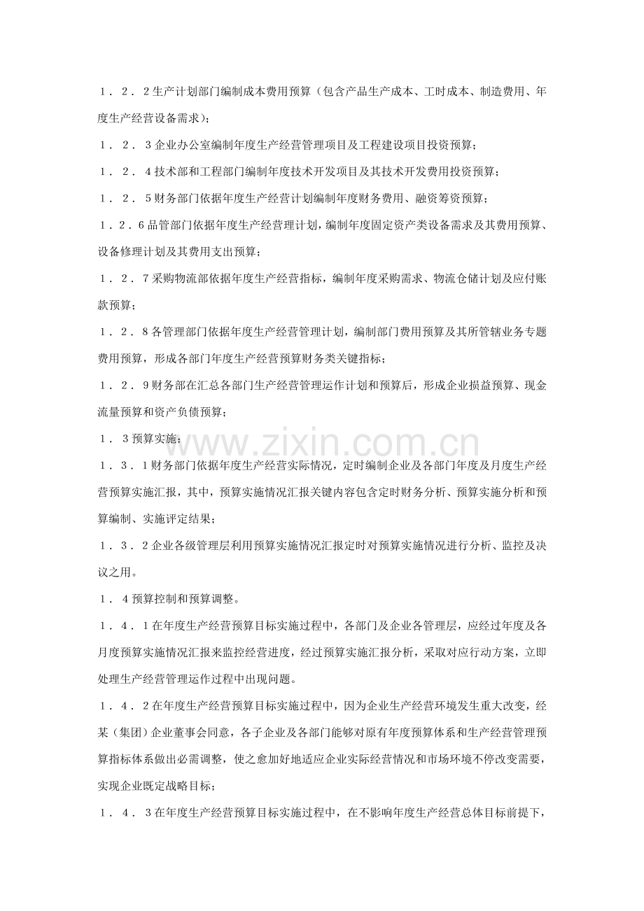 企业全面预算管理制度分析样本.doc_第2页