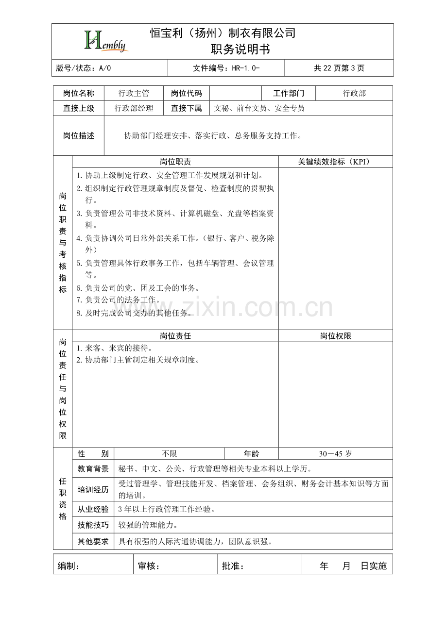 岗位说明书运营卷.doc_第3页