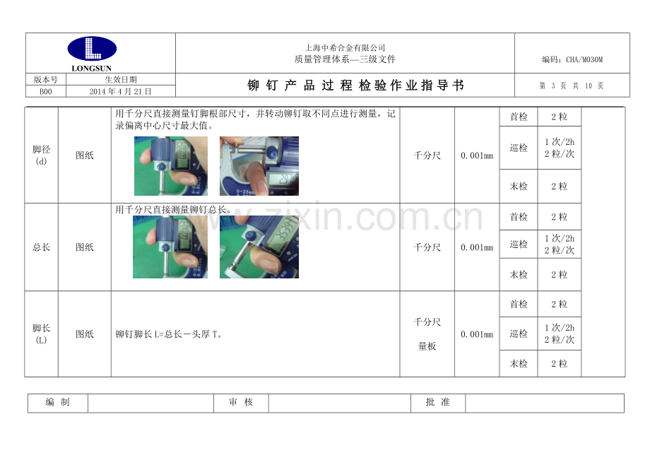 铆钉产品过程检验作业指导书.docx_第3页