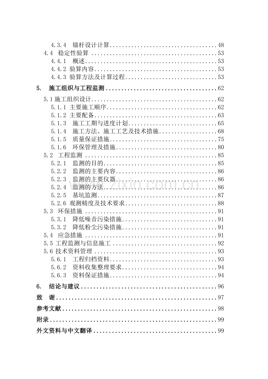 岩土工程毕业设计计算定稿.doc_第2页