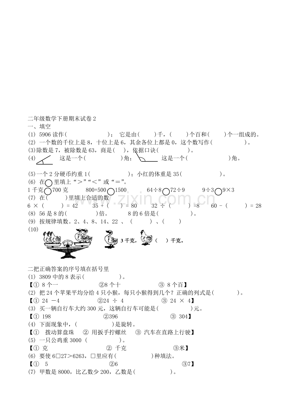 二级数学下册期末试卷收集资料.doc_第1页