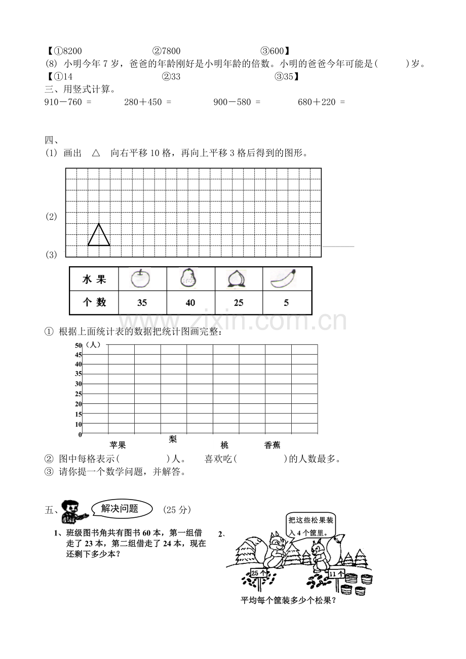 二级数学下册期末试卷收集资料.doc_第2页