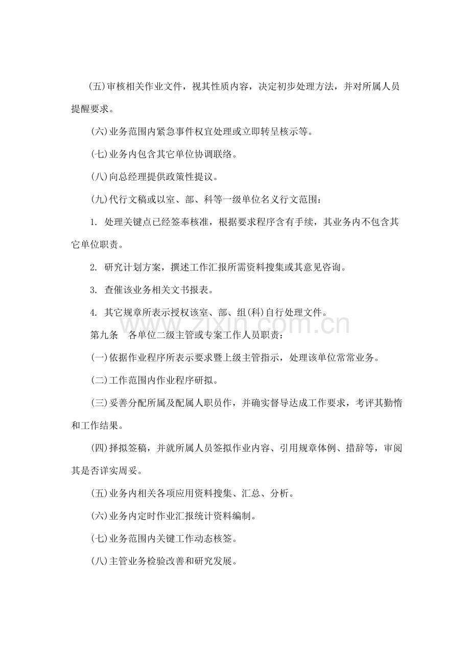 公司事务处理制度样本.doc_第3页