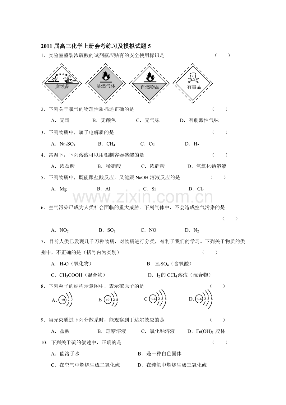 届高三化学上册会考练习及模拟试题目5收集资料.doc_第1页