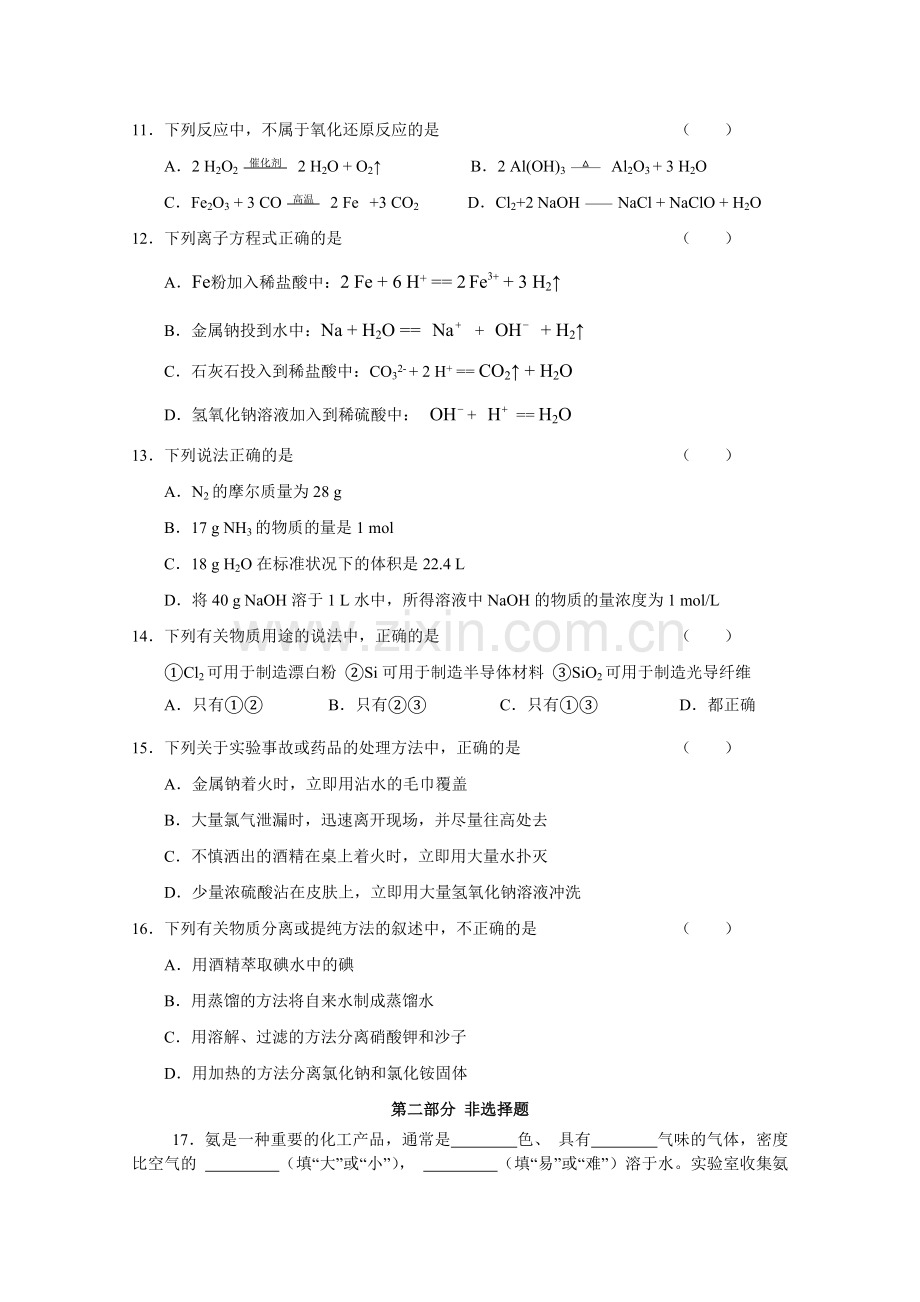 届高三化学上册会考练习及模拟试题目5收集资料.doc_第2页