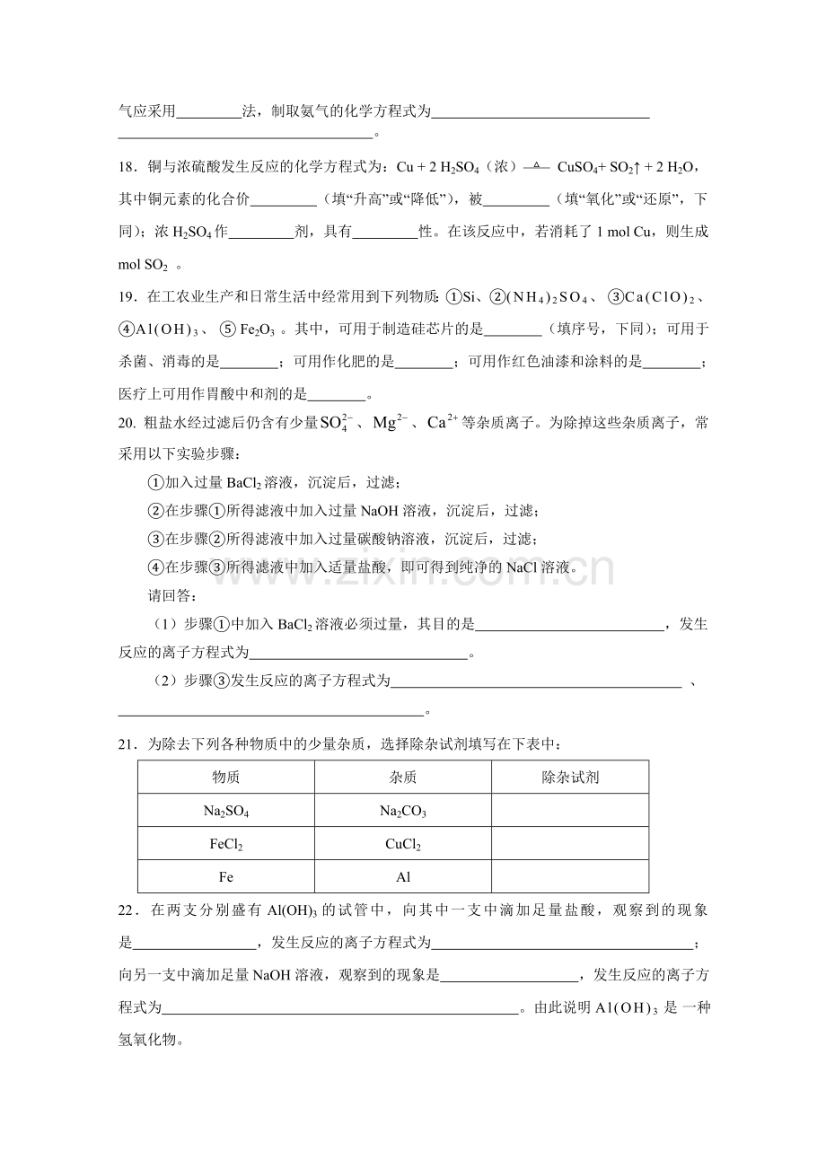 届高三化学上册会考练习及模拟试题目5收集资料.doc_第3页