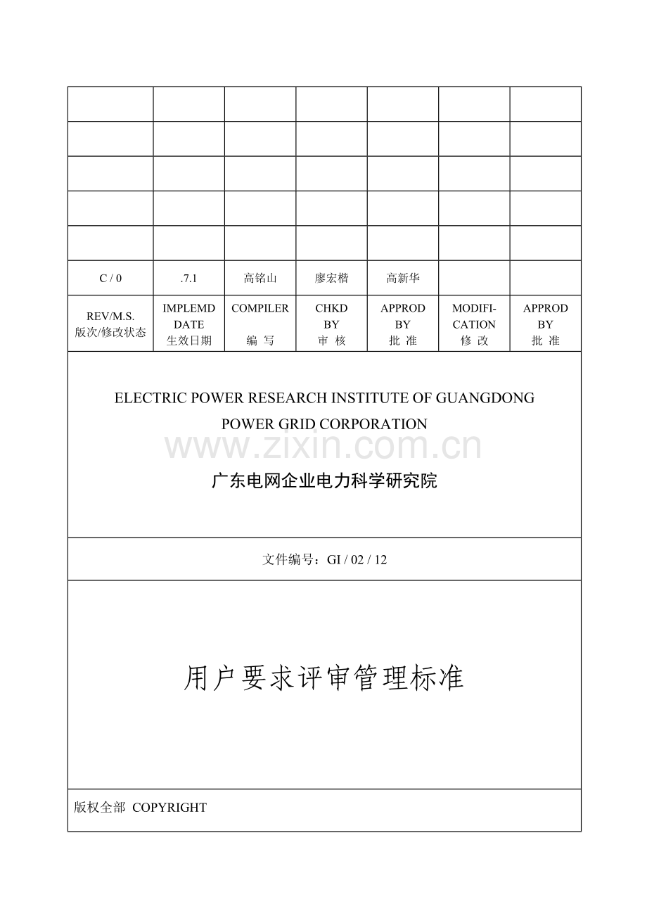 顾客要求评审管理标准样本.doc_第1页