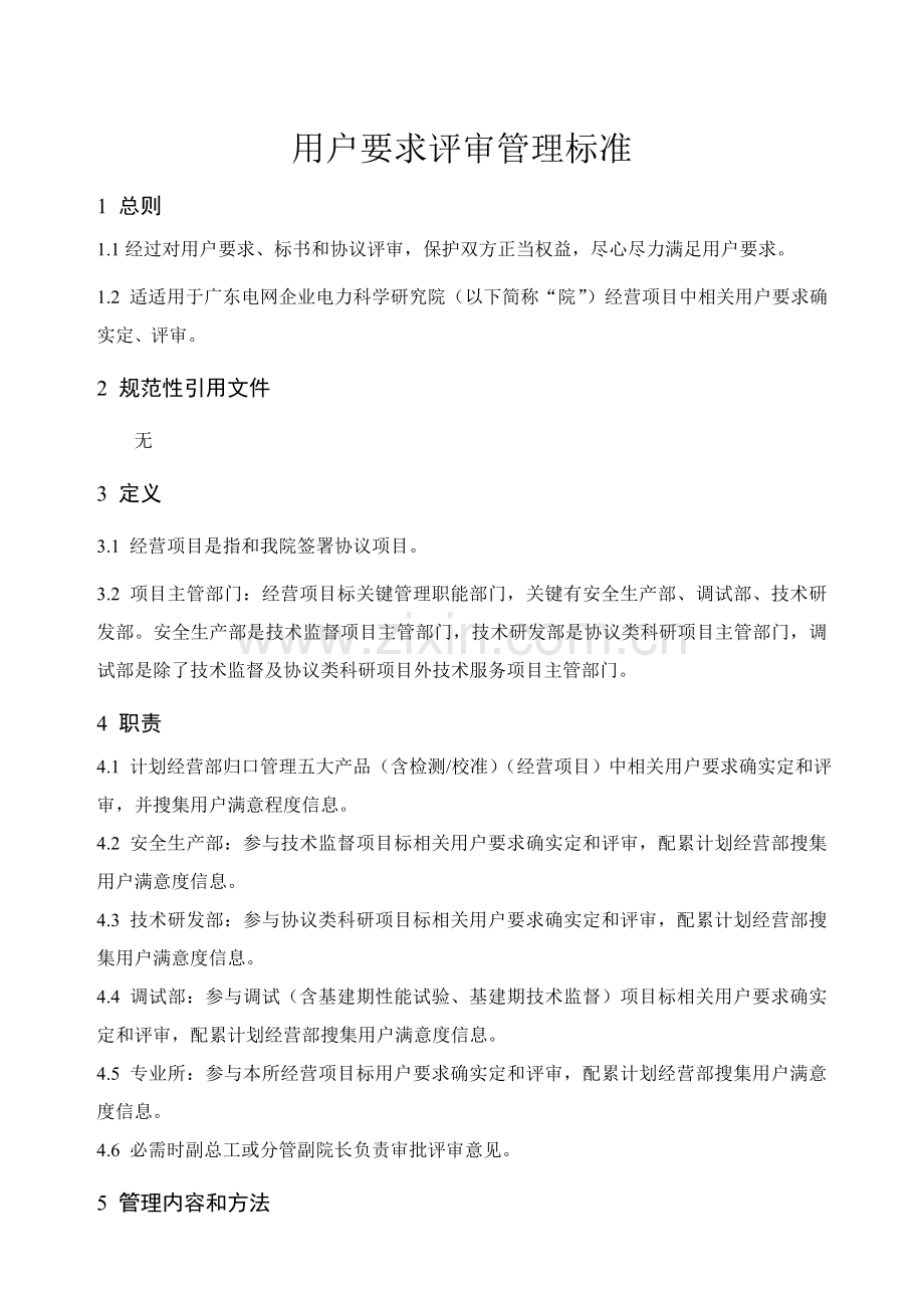 顾客要求评审管理标准样本.doc_第3页