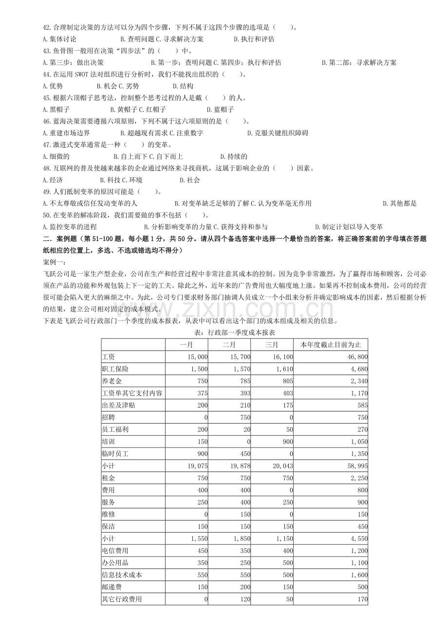 资源与运营管理097.doc_第3页