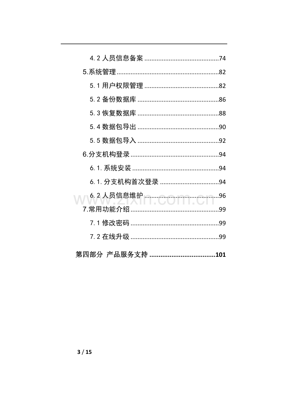 吉林建筑场监管与诚信信息管理平台.doc_第3页