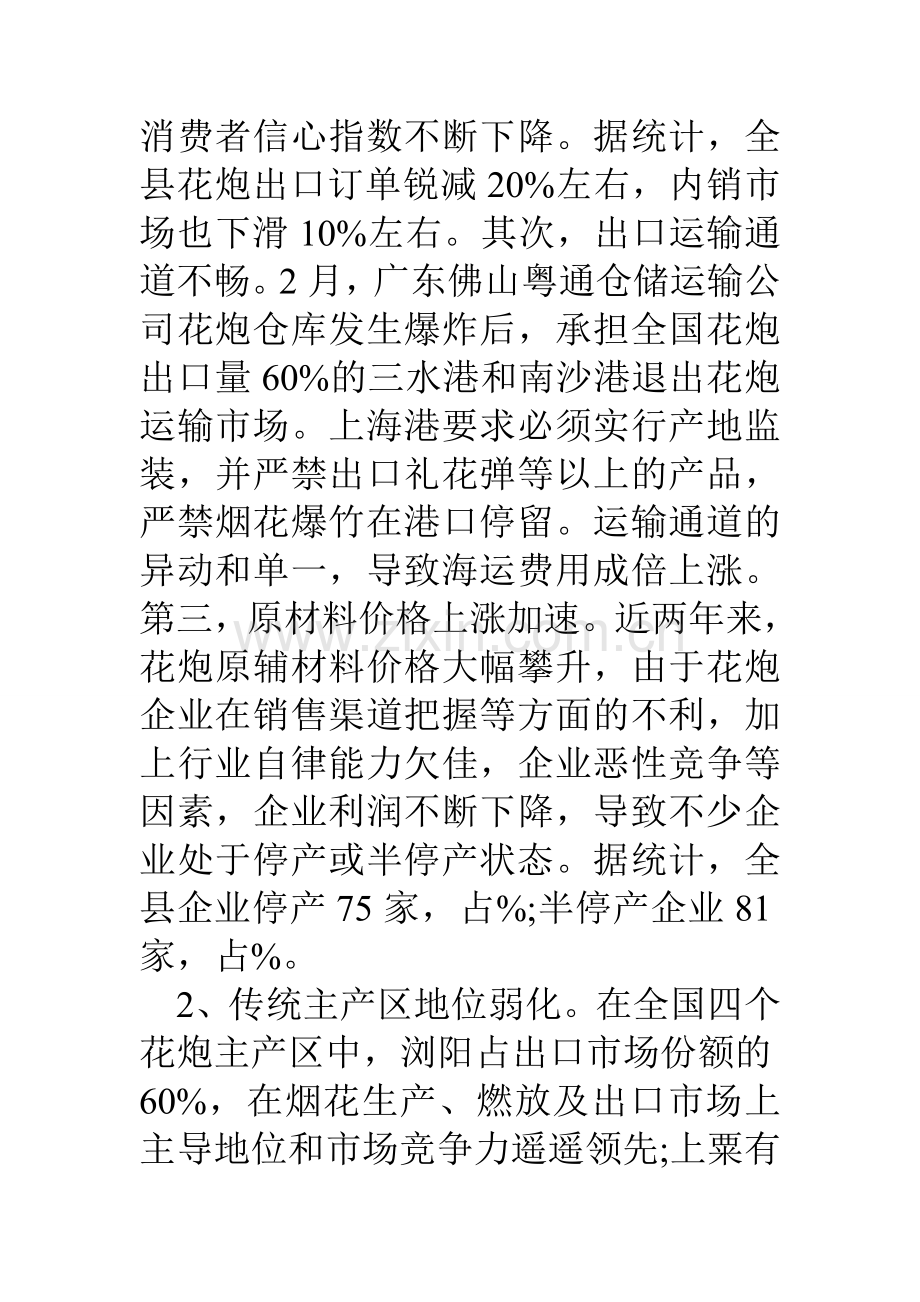 县花炮产业发展情况调研报告.doc_第2页