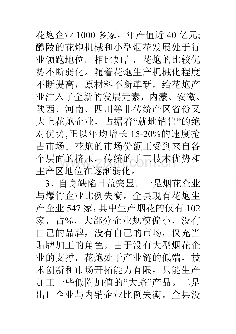 县花炮产业发展情况调研报告.doc_第3页