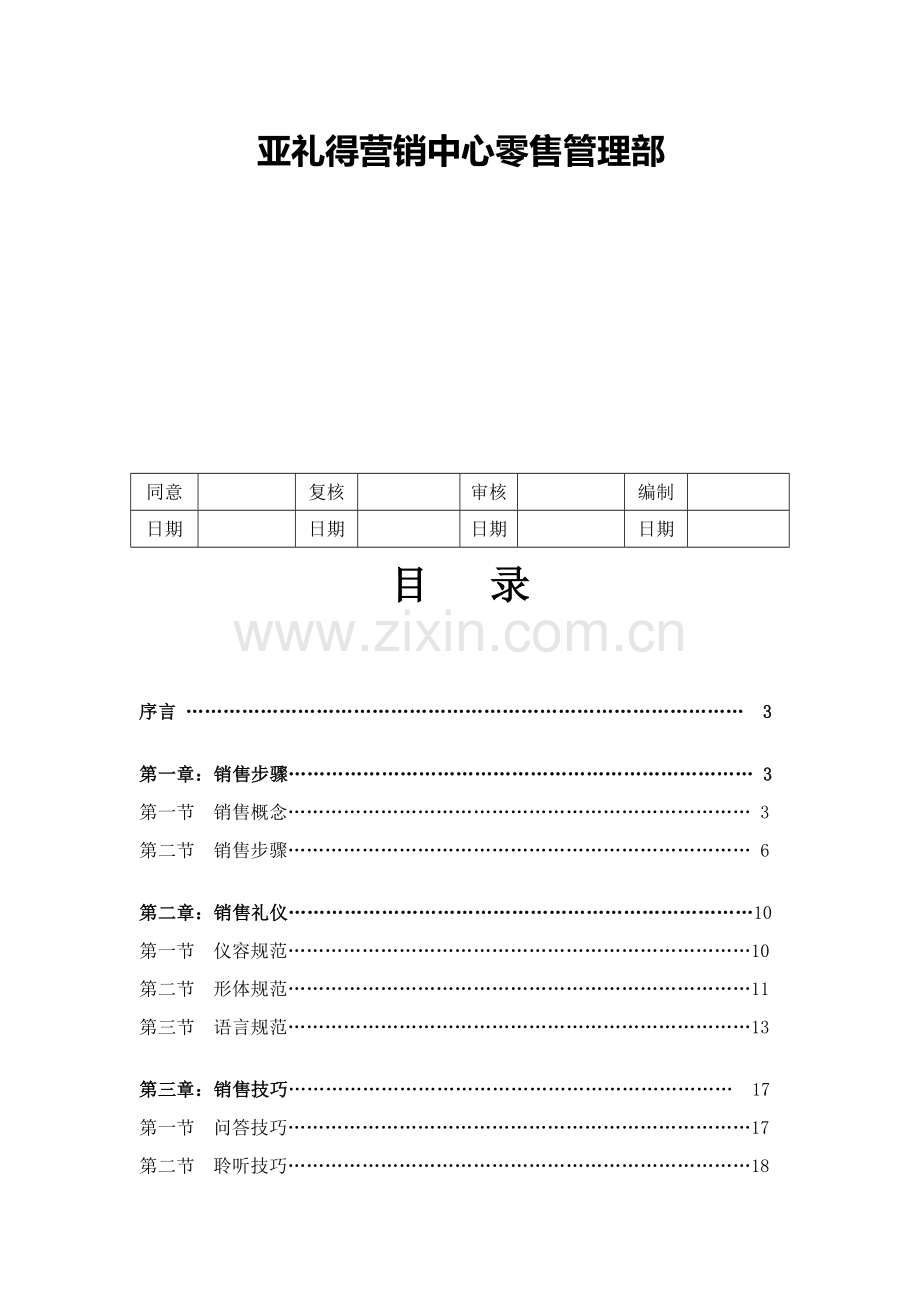 公司销售培训手册样本.doc_第2页