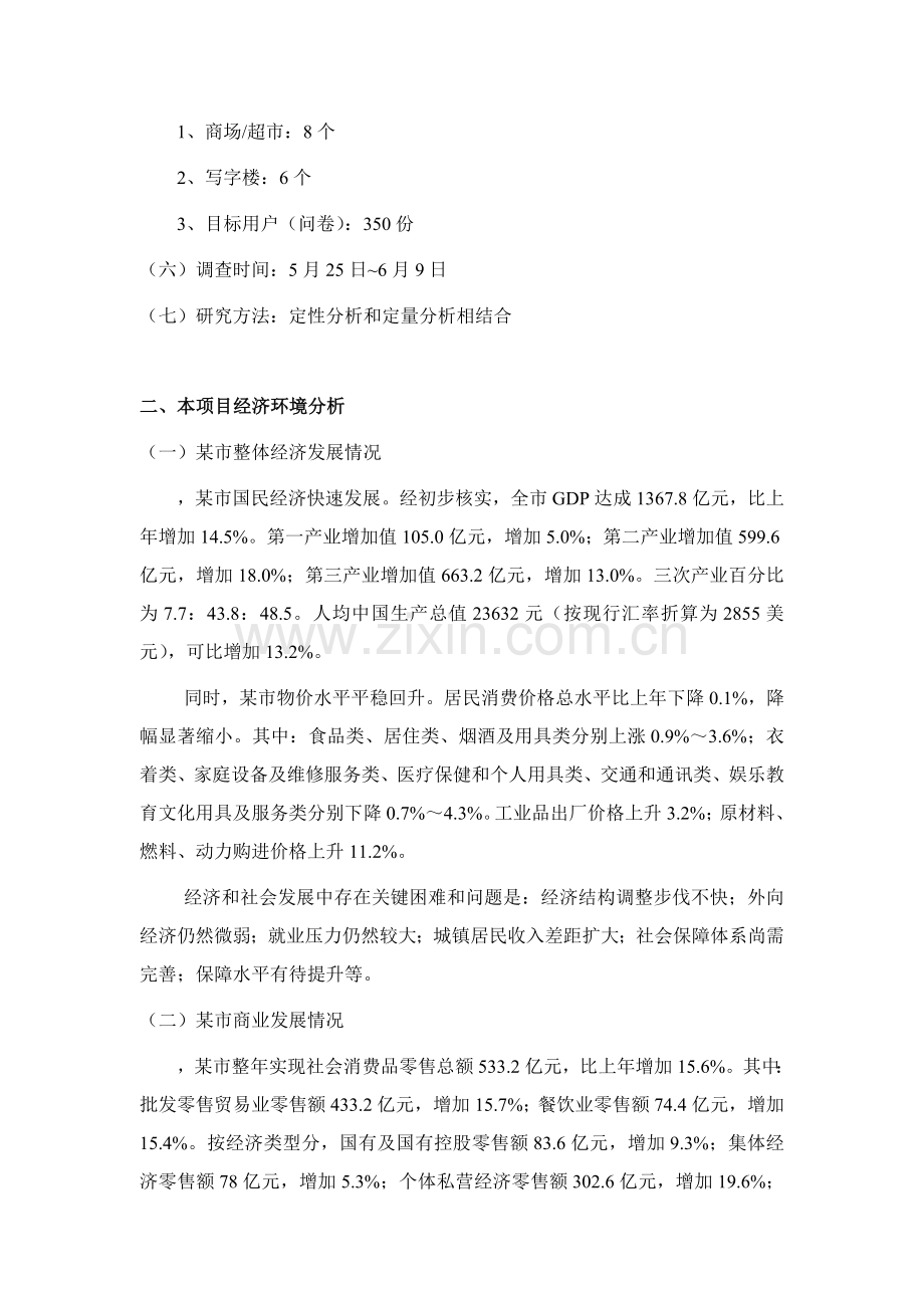 项目的总体策划方案样本.doc_第2页