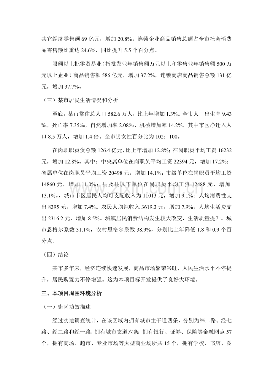 项目的总体策划方案样本.doc_第3页