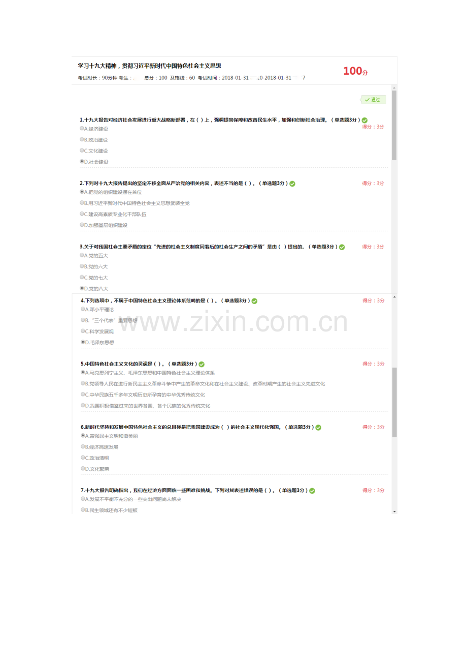 天津市专技人员继续教育公需课满分答案.docx_第1页